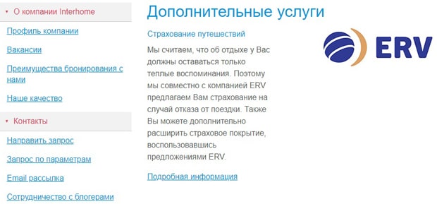 interhome.ru дополнительные услуги
