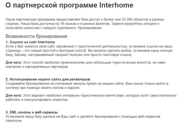 interhome.ru партнерская программа