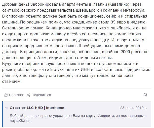 interhome.ru отзывы