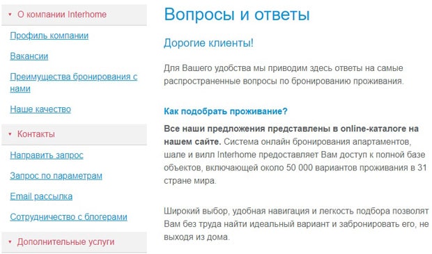 interhome.ru служба поддержки