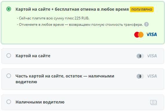 Оплата трансфера на сайте kiwitaxi.ru