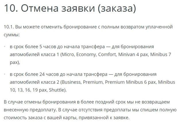 kiwitaxi.ru отмена заказа трансфера