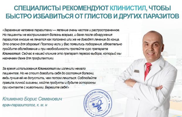 клинистил.рф мнение врачей