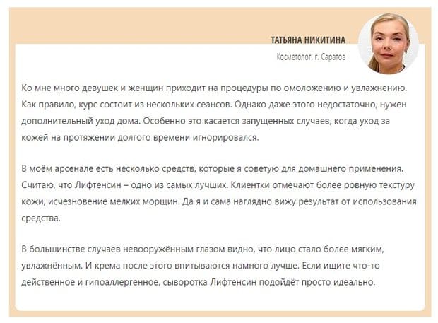 liftensyn.ru мнение врачей