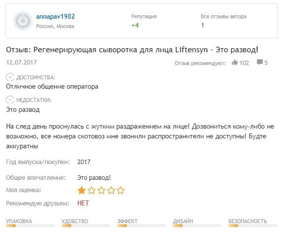 liftensyn.ru жалобы