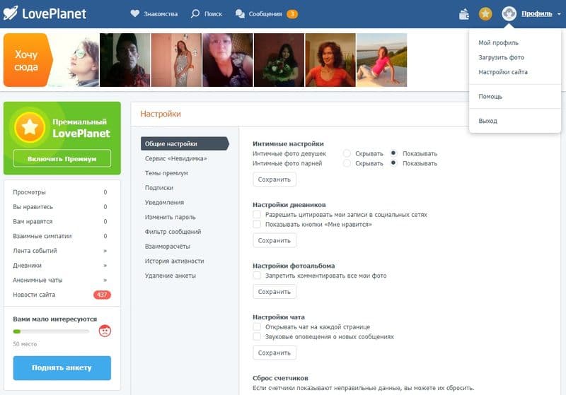 Анонимный сайт знакомств. Ловпланет полная версия. Удалить анкету с Лавпланет. Лавпланет моя страница войти. Лавпланет настройки сайта.