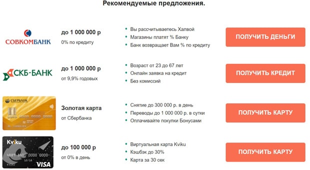 mkcredit.ru выбрать предложение