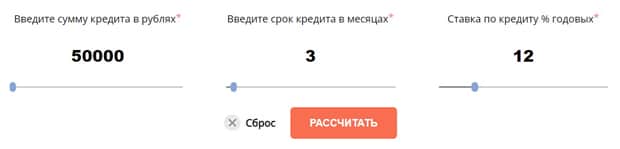 mkcredit.ru рассчитать кредит
