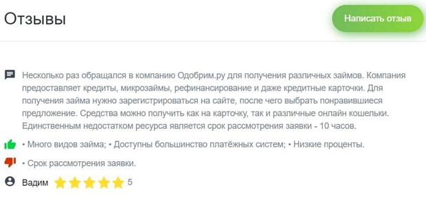 odobrim.ru отзывы