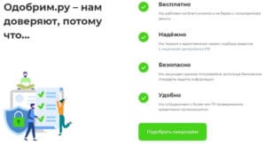 odobrim.ru отзывы клиентов