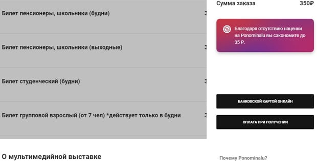 ponominalu.ru забронировать билеты