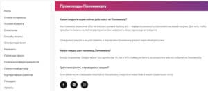ponominalu.ru промокоды