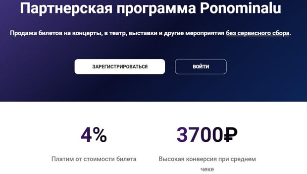 ponominalu.ru партнерская программа
