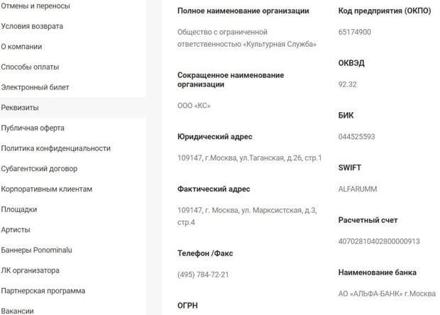 ponominalu.ru регистрационные данные