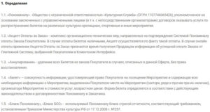 ponominalu.ru клиентский договор