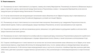 ponominalu.ru ответственность сервиса