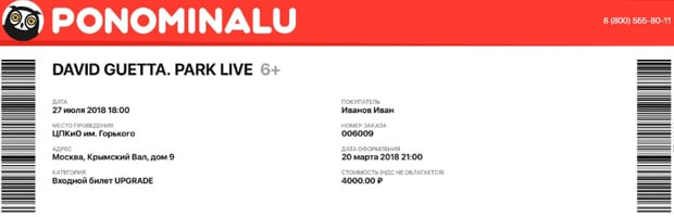 ponominalu.ru билет онлайн