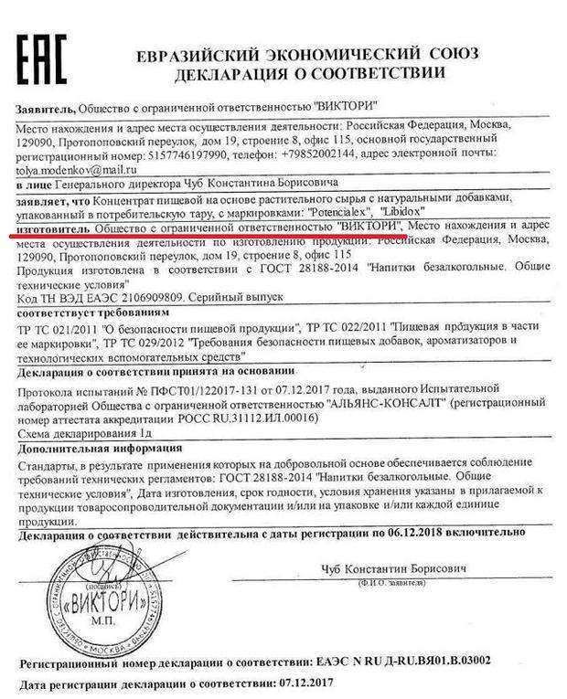 potencialex24-7.ru сертификат Виктори