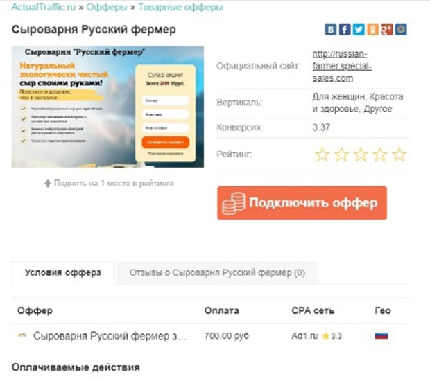 russkiyfermer.ru партнерская программа