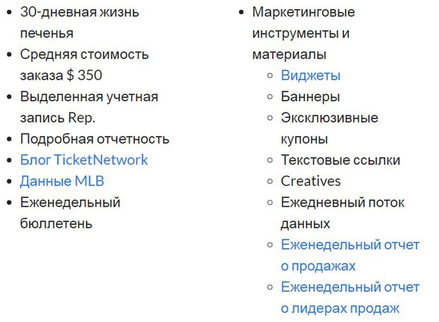 TicketNetwork партнерская программа