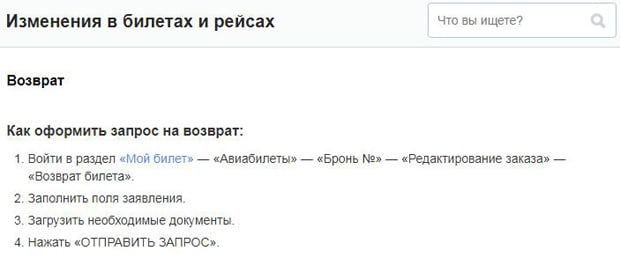 tickets.ru возврат билетов