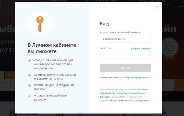 travelata.ru регистрация