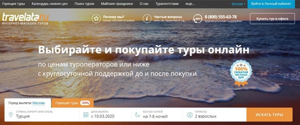 travelata.ru отзывы