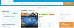 travelata.ru купить тур