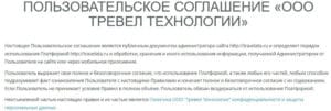 travelata.ru клиентское соглашение