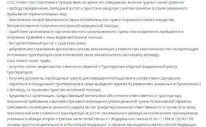 travelata.ru права клиентов
