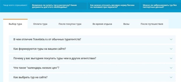 travelata.ru служба поддержки