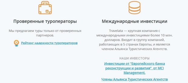 travelata.ru отзывы клиентов