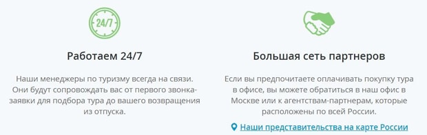 travelata.ru преимущества