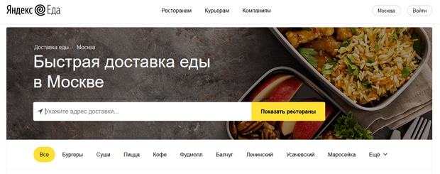 Яндекс.Еда отзывы