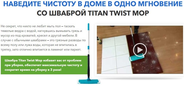 Titan Twist Mop назначение