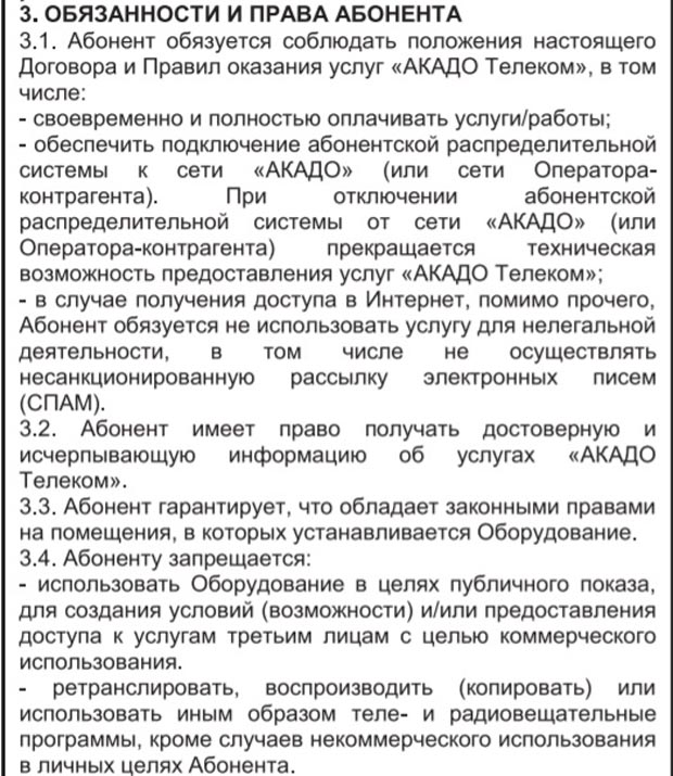 acado.ru обязанности абонента