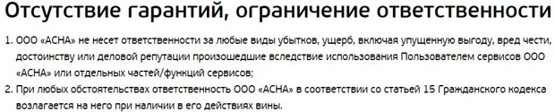 asna.ru отсутствие гарантий