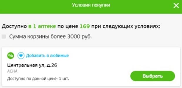 asna.ru оформление заказа