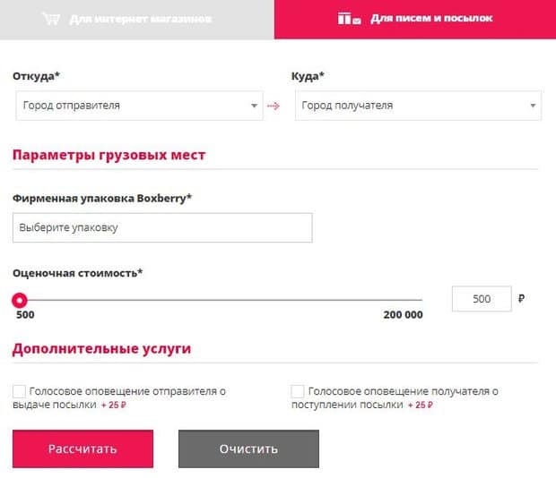 boxberry.ru как оформить посылку
