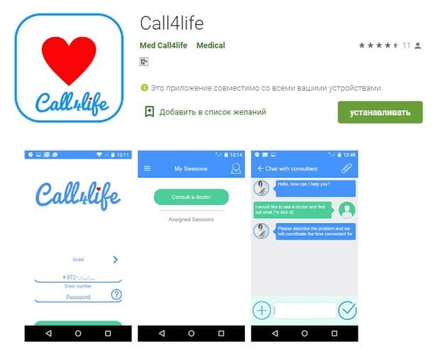 Мобильное приложение Call4life