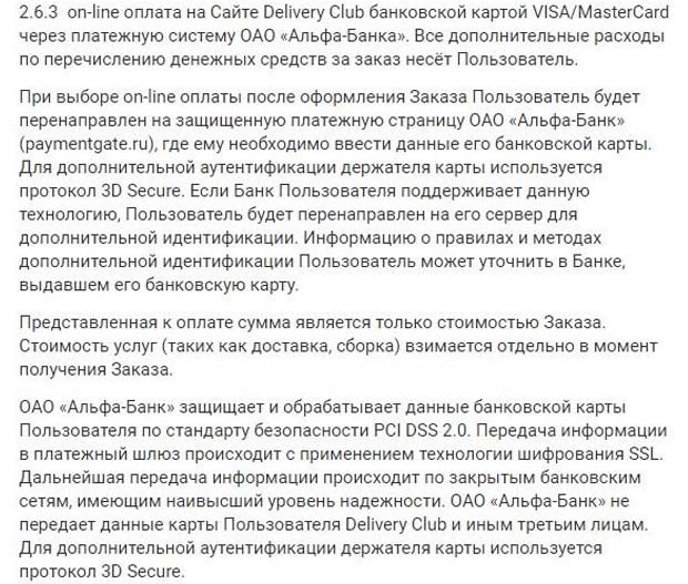 delivery-club.ru оплата услуг