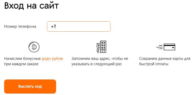 dodopizza.ru регистрация