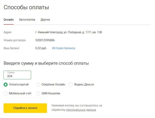 domru.ru способы оплаты услуг