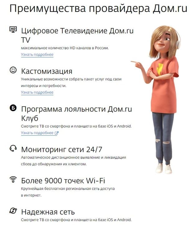domru.ru преимущества провайдера