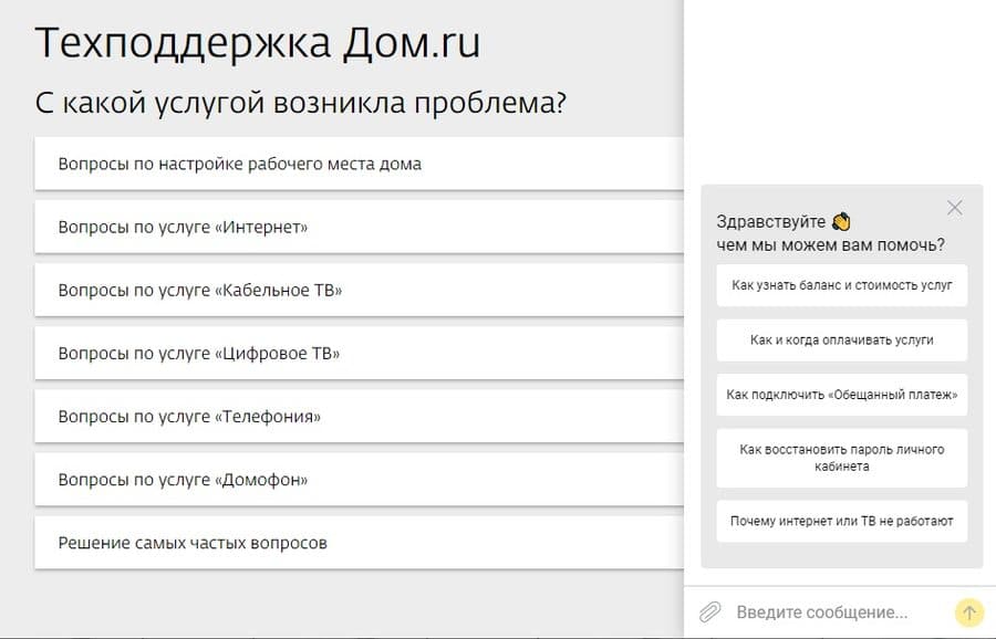 Дом ру служба поддержки. Дом ру поддержка телефон. Служба поддержки дом ру Ростов на Дону. Дом ру Самара телефон.