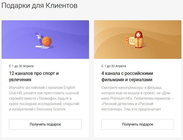 domru.ru подарки для клиентов