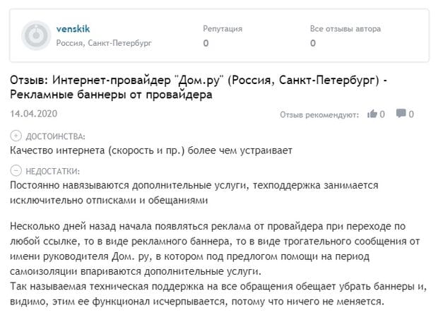 domru.ru отзывы