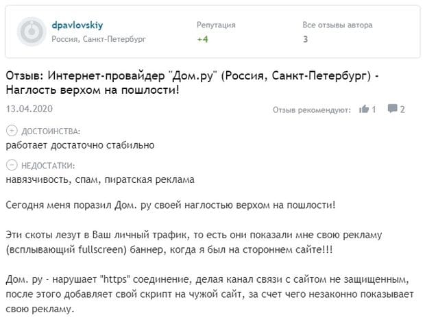Отзывы о Дом.ru
