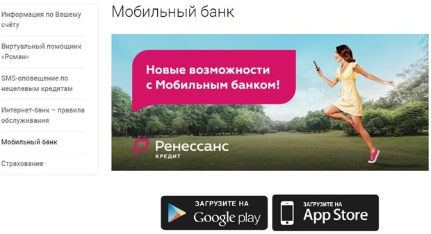 rencredit.ru мобильный банк
