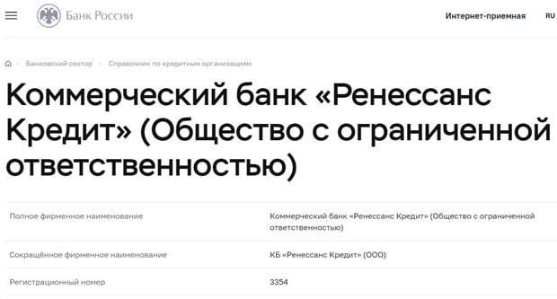 rencredit.ru регистрационный номер